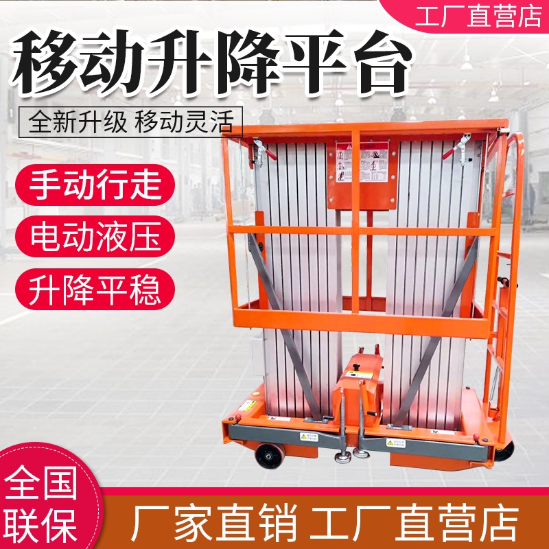 移動升降平台