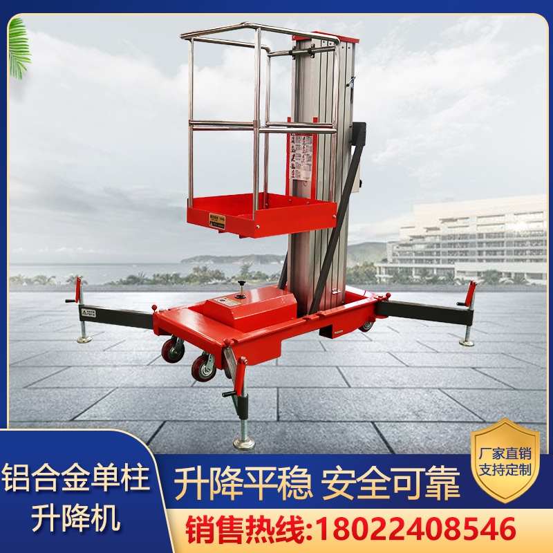 鋁合金單柱(zhu)升降(jiang)機