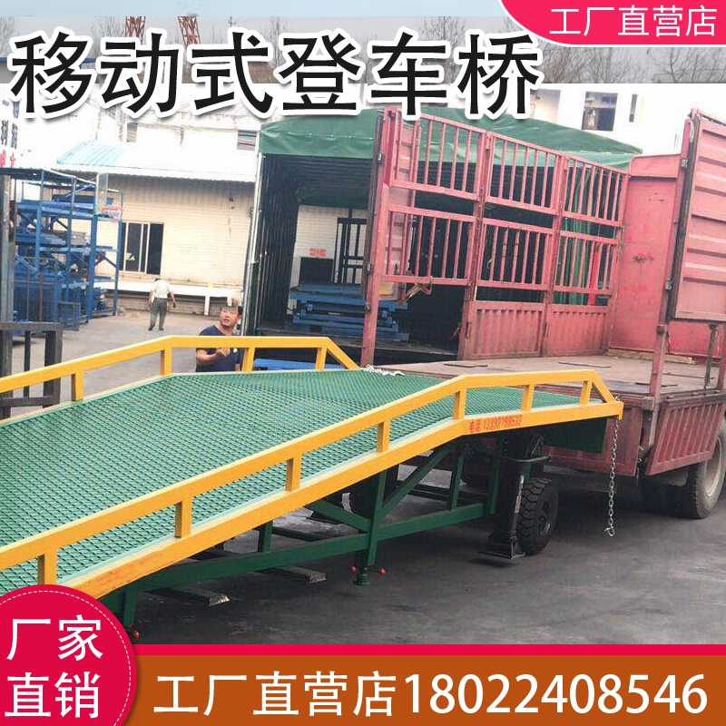 移動式登(deng)車橋